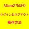 ログインEC