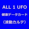健康データカードEC
