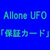 保証カードEC
