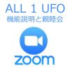 ZOOM勉強会