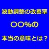 改善率？％