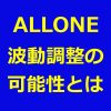 タイトル可能性