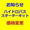 価格変更１