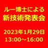 新技術発表会EC
